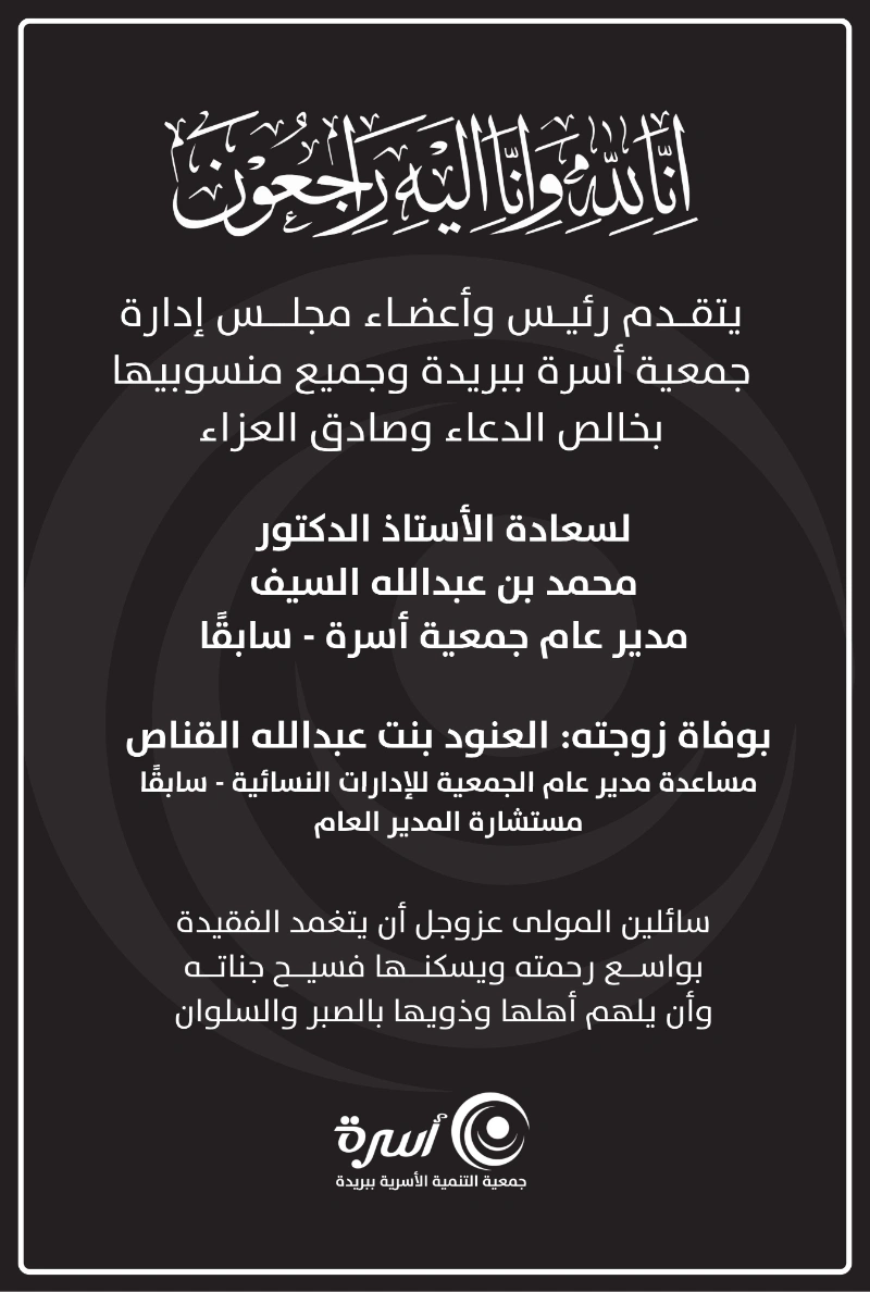 صدقة عن فقيدة الجمعية : أ. العنود بنت عبدالله القناص