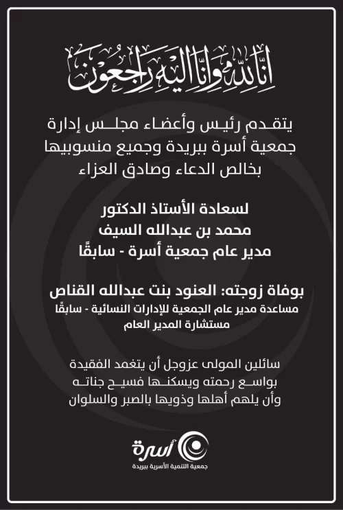 صدقة عن فقيدة الجمعية : أ. العنود بنت عبدالله القناص