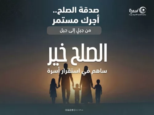 إنهاء قطيعة زوجية دامت 4 سنوات ولم شمل الأسرة من الجلسة الأولى رقم حالة الصلح #2607